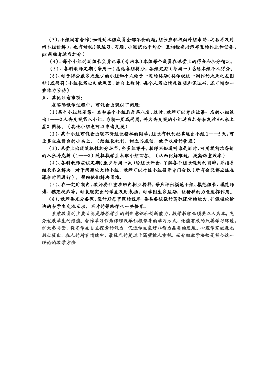 屯子二中分组教学法_第2页