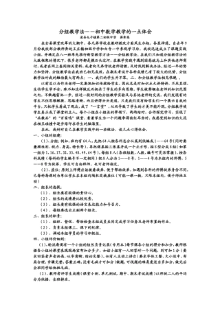 屯子二中分组教学法