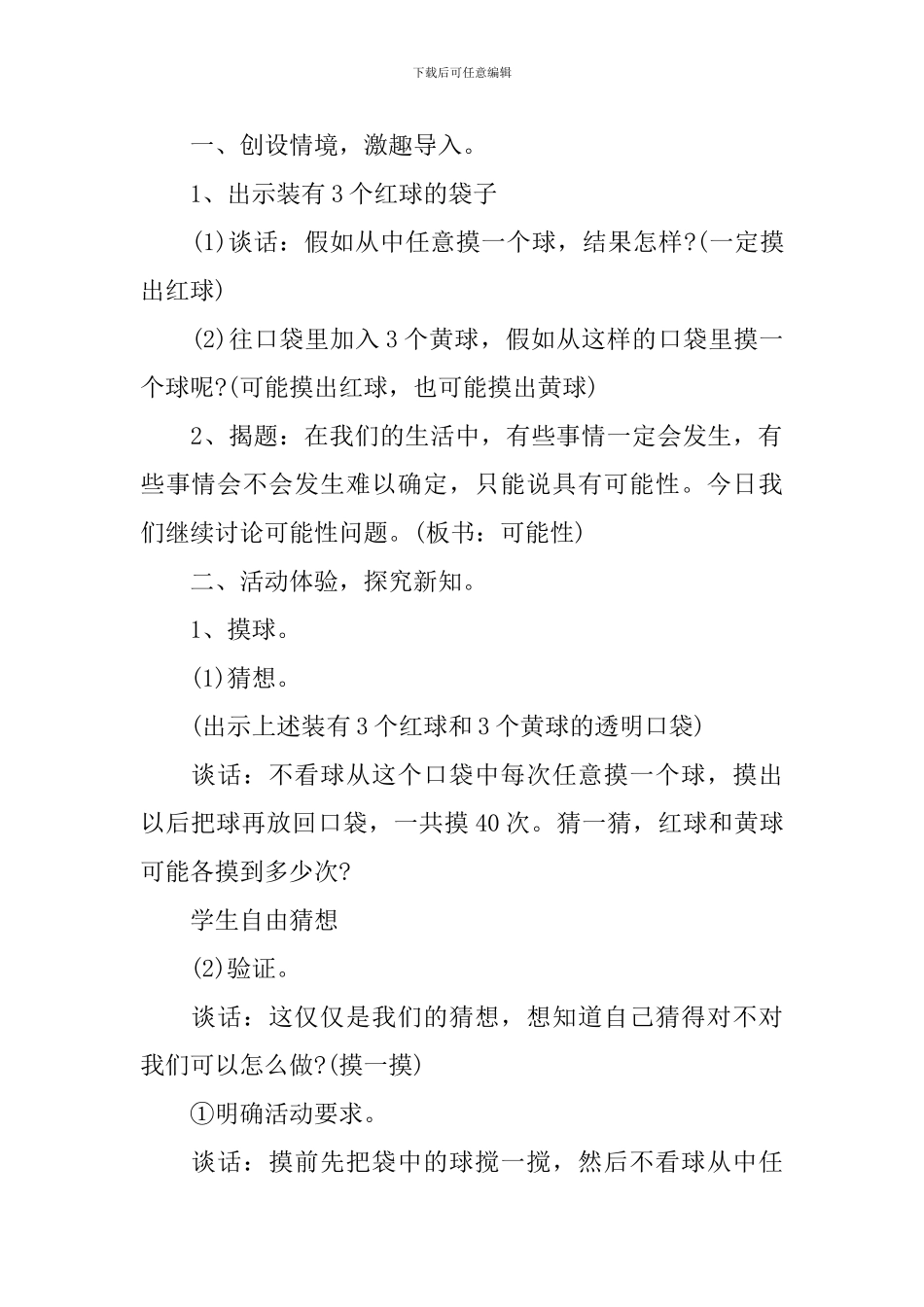 五年级数学优质课教案模板_第2页