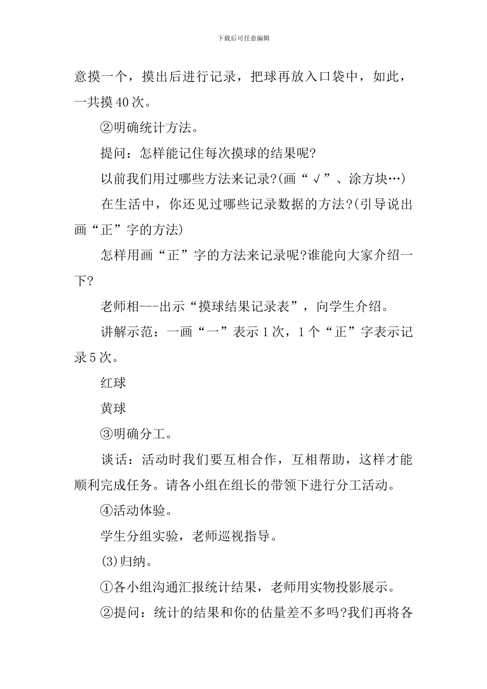 五年级数学优质课教案模板_第3页