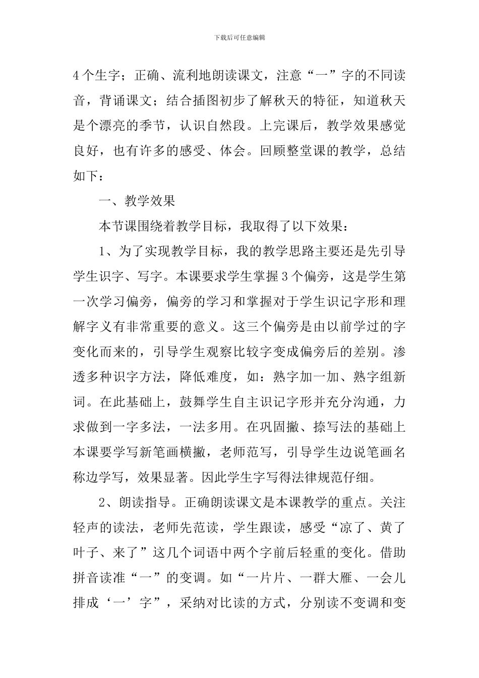 小学一年级语文《秋天》原文及教学反思_第2页