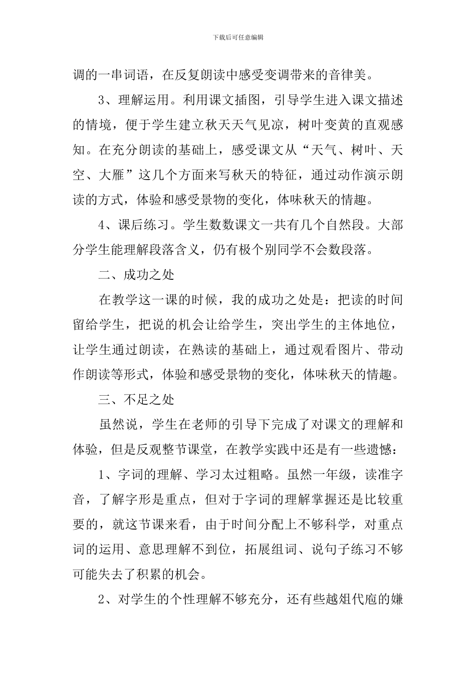 小学一年级语文《秋天》原文及教学反思_第3页