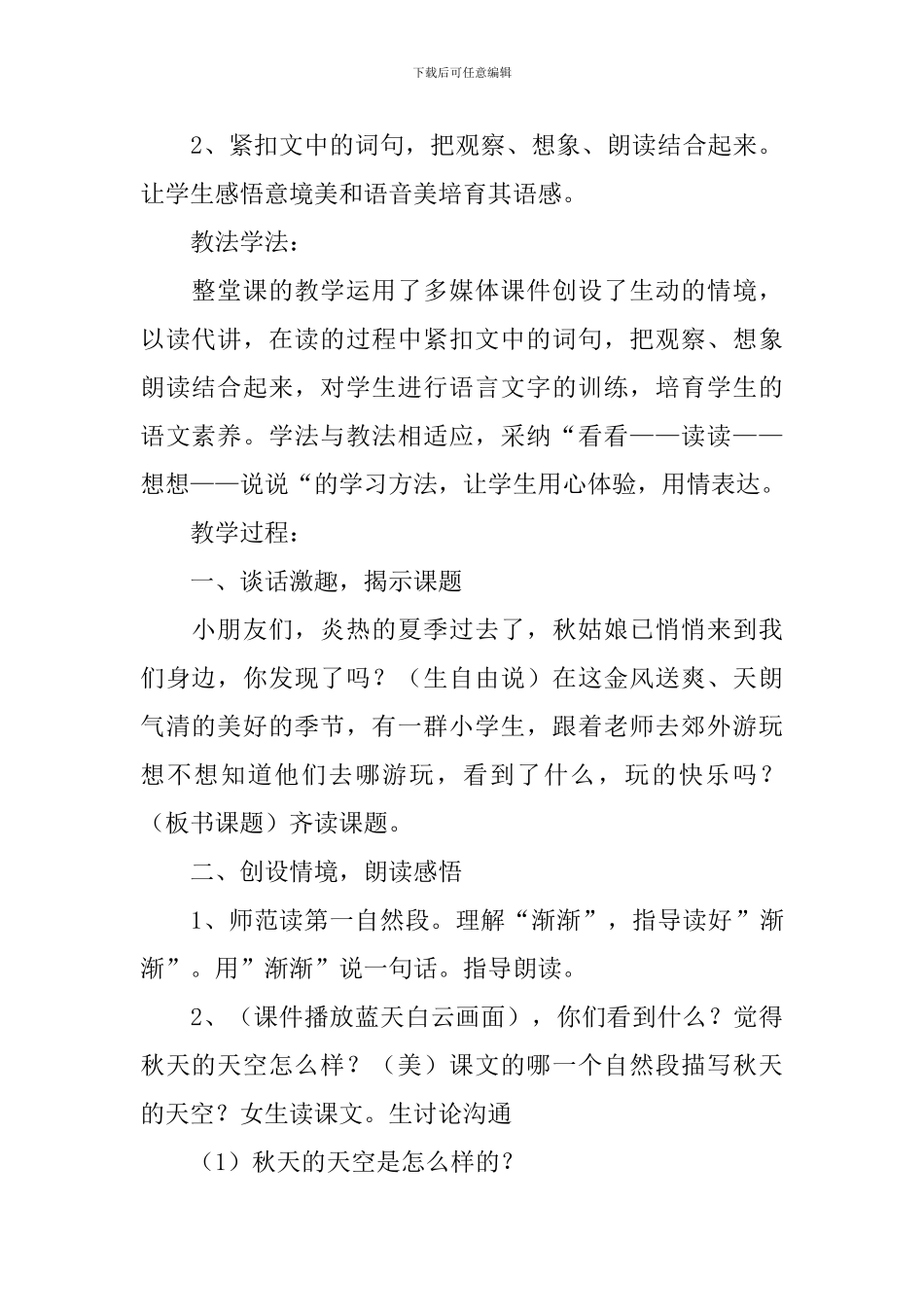 四年级数学说课稿_第2页