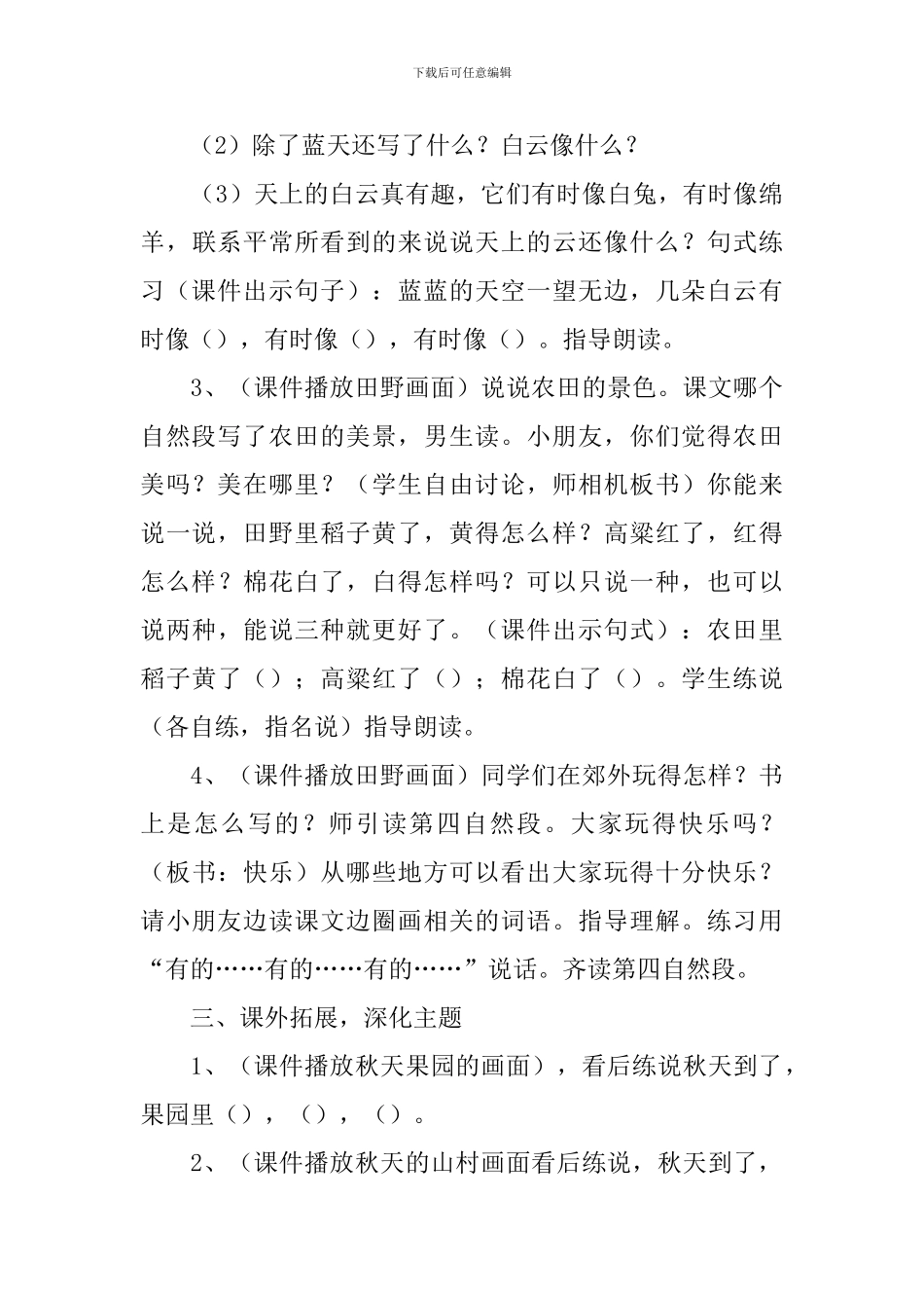 四年级数学说课稿_第3页