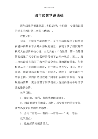 四年级数学说课稿