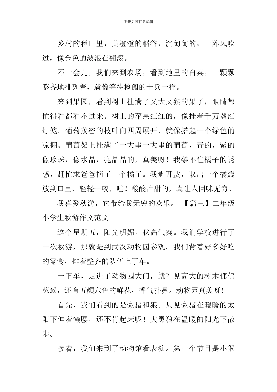 二年级小学生秋游作文范文_第2页