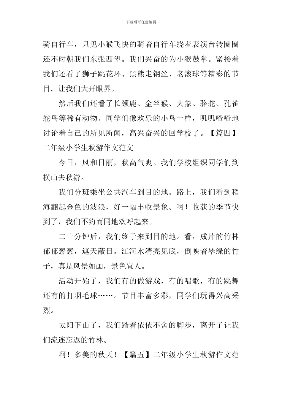 二年级小学生秋游作文范文_第3页