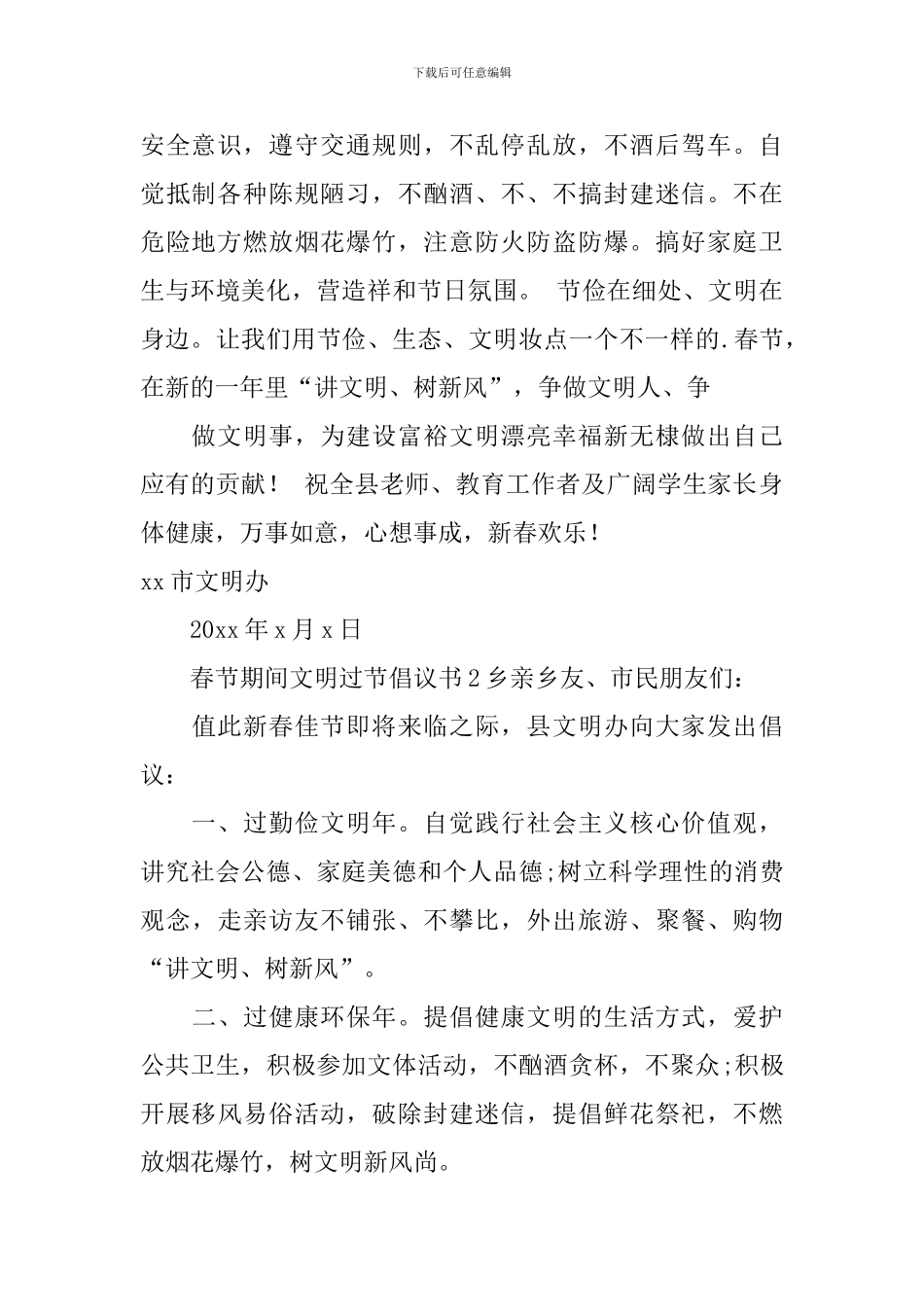 春节期间文明过节倡议书_第2页