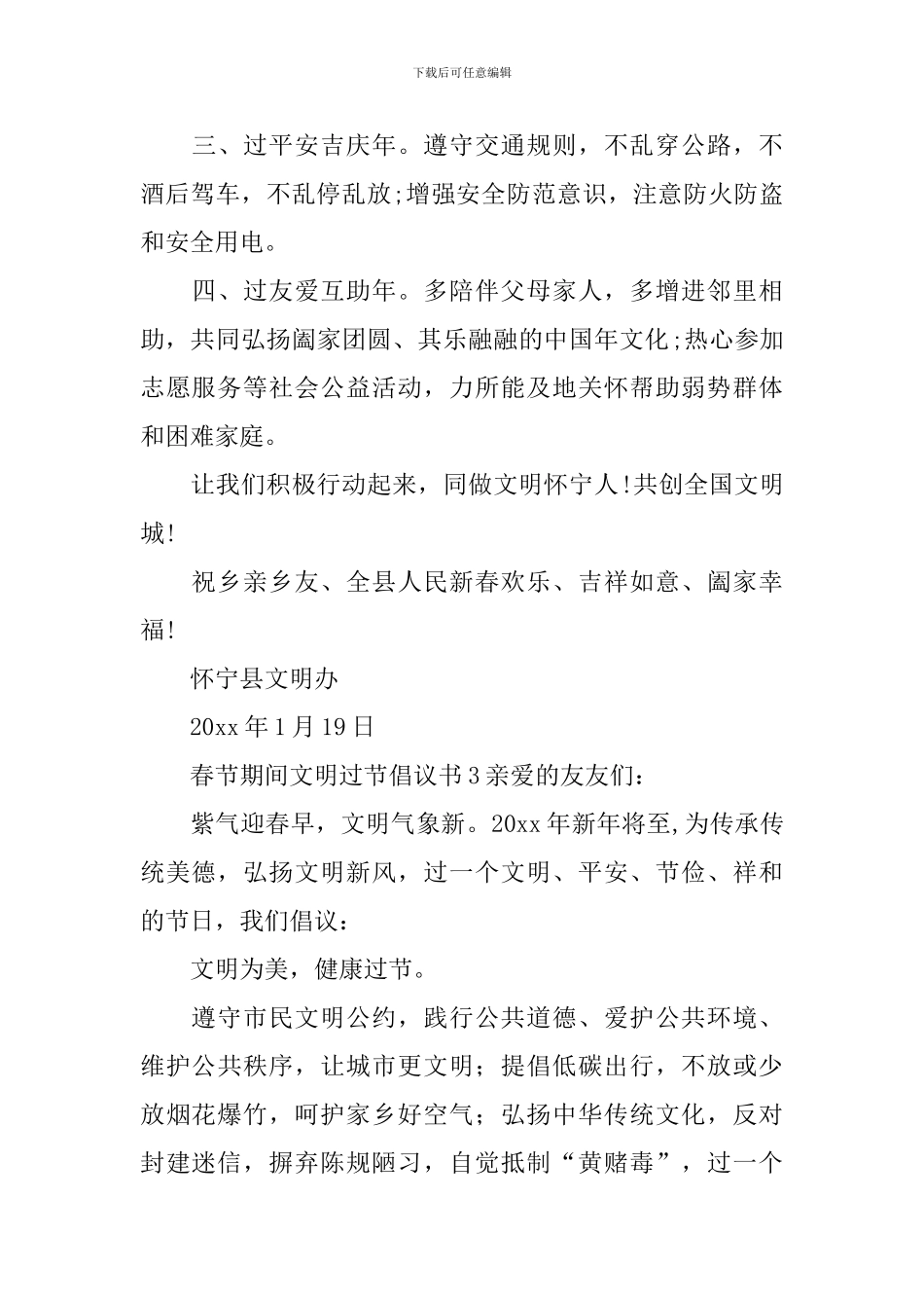 春节期间文明过节倡议书_第3页