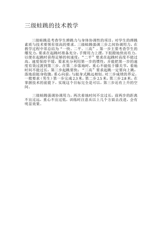 三级蛙跳的技术教学