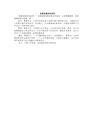热爱是最好的老师