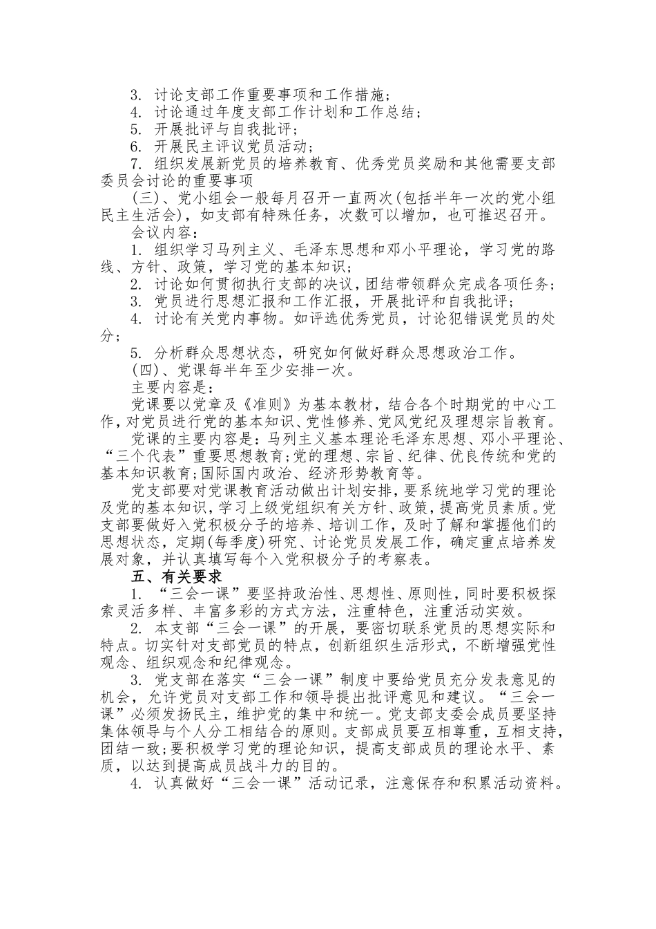 2017年度支部活动工作计划_第2页