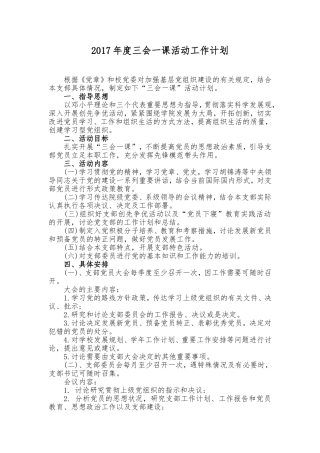 2017年度支部活动工作计划