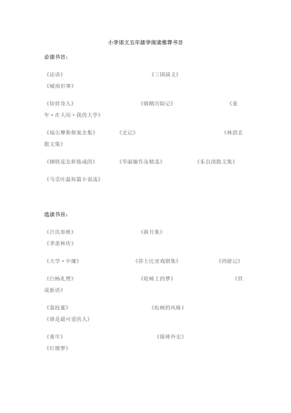 小学语文五年级学阅读推荐书目