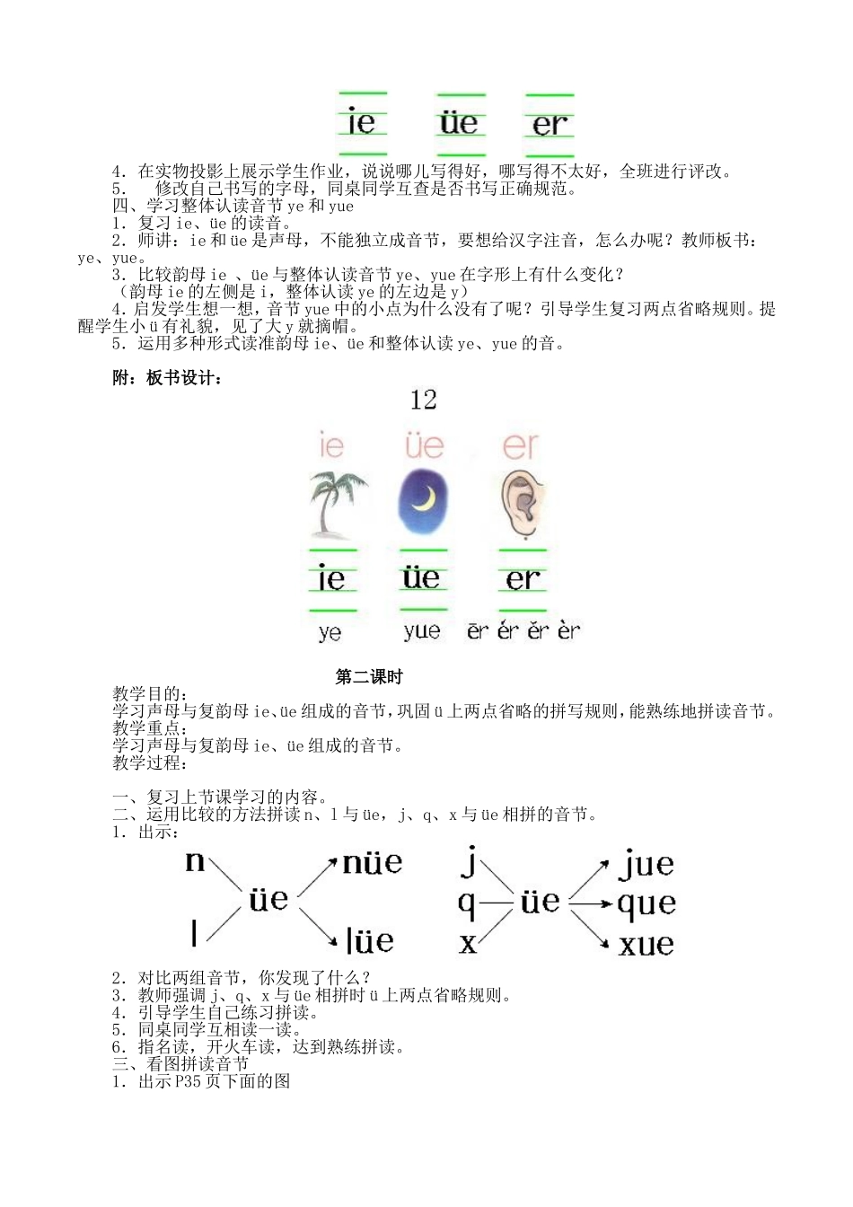 一年级教案汉语拼音ieüeer_第2页