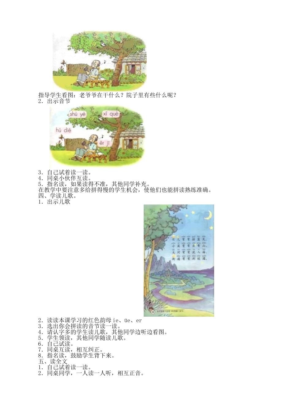一年级教案汉语拼音ieüeer_第3页