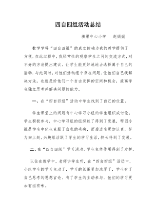 赵娟妮四自四组总结