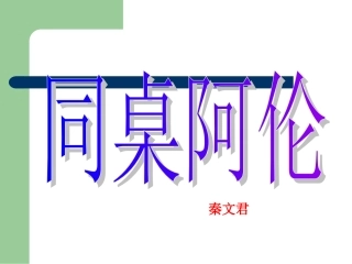 《同桌阿伦》