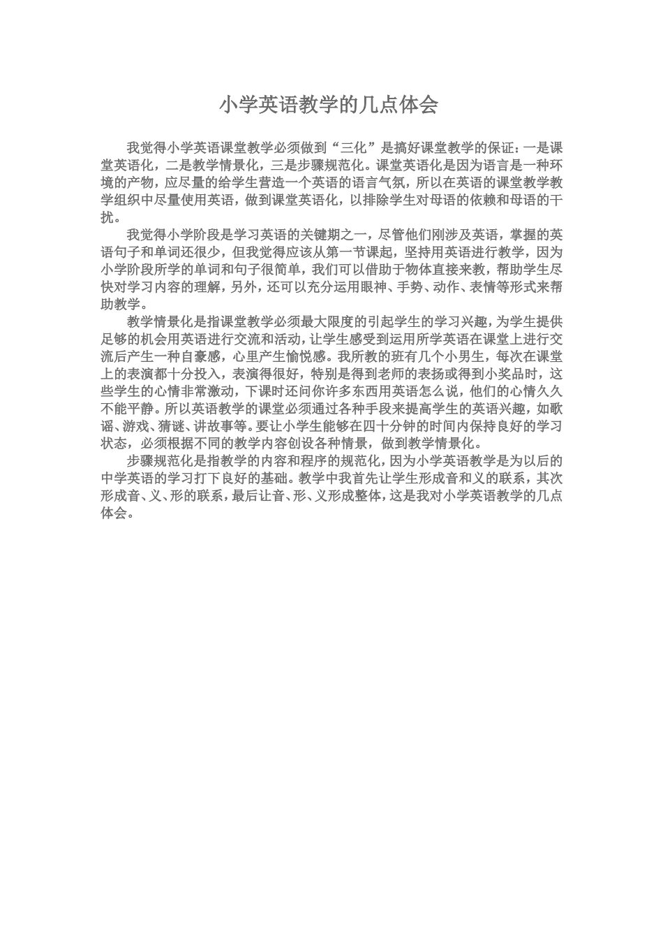 小学英语教学的几点体会_第1页