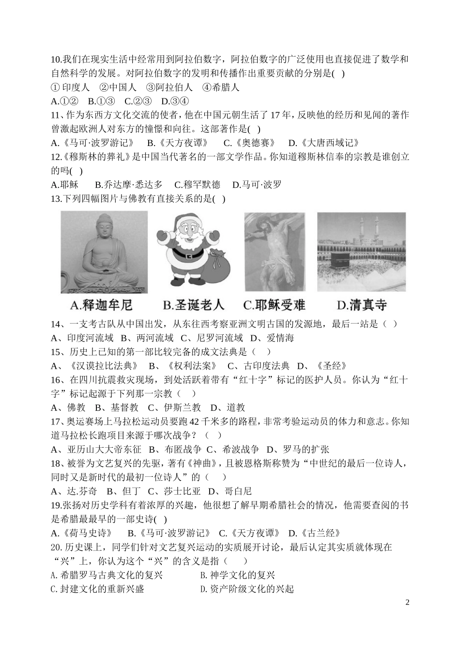 2011年下期初三第一次月考历史试卷_第2页