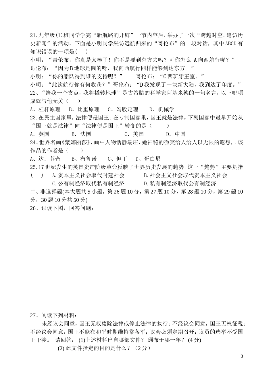 2011年下期初三第一次月考历史试卷_第3页