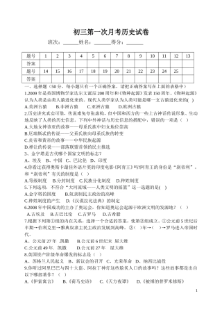 2011年下期初三第一次月考历史试卷