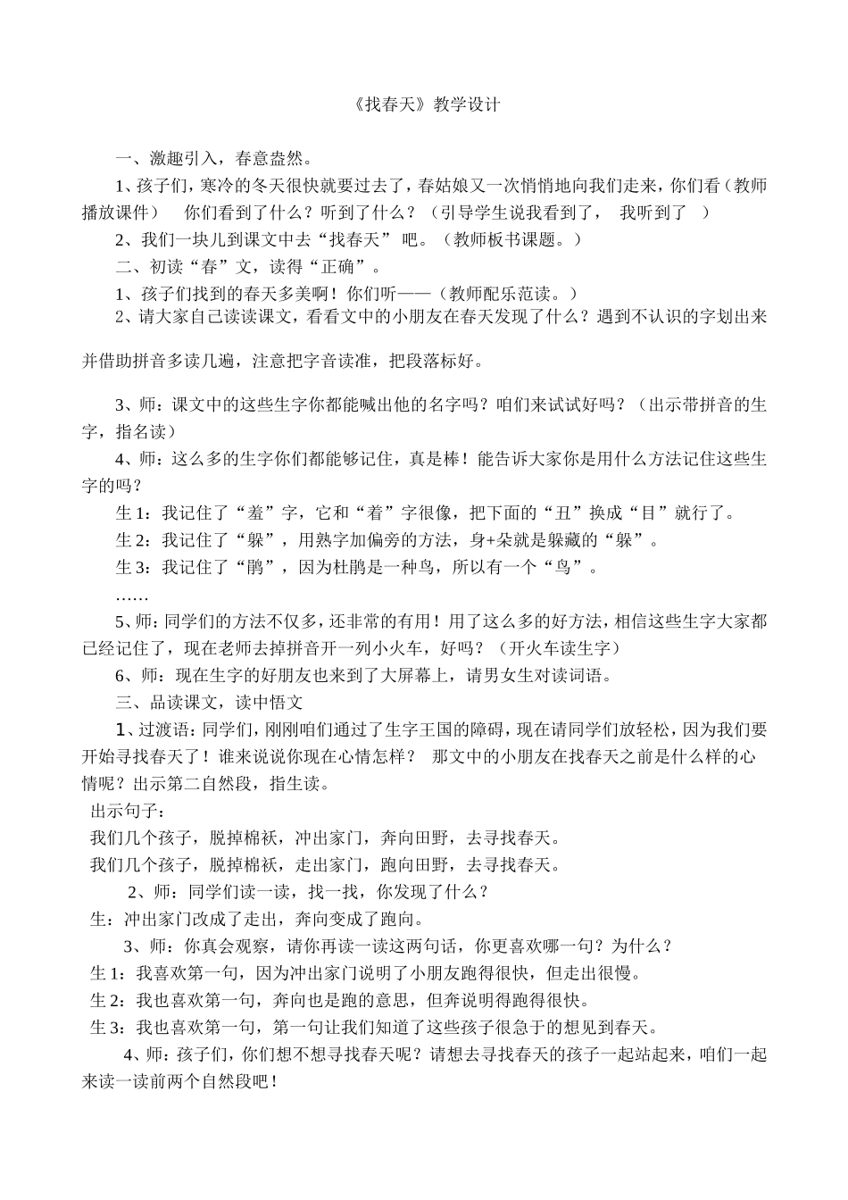 找春天教学设计_第1页