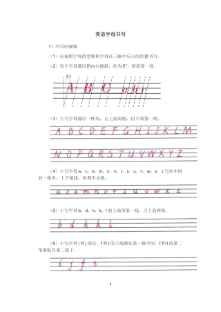 字母的书写规范