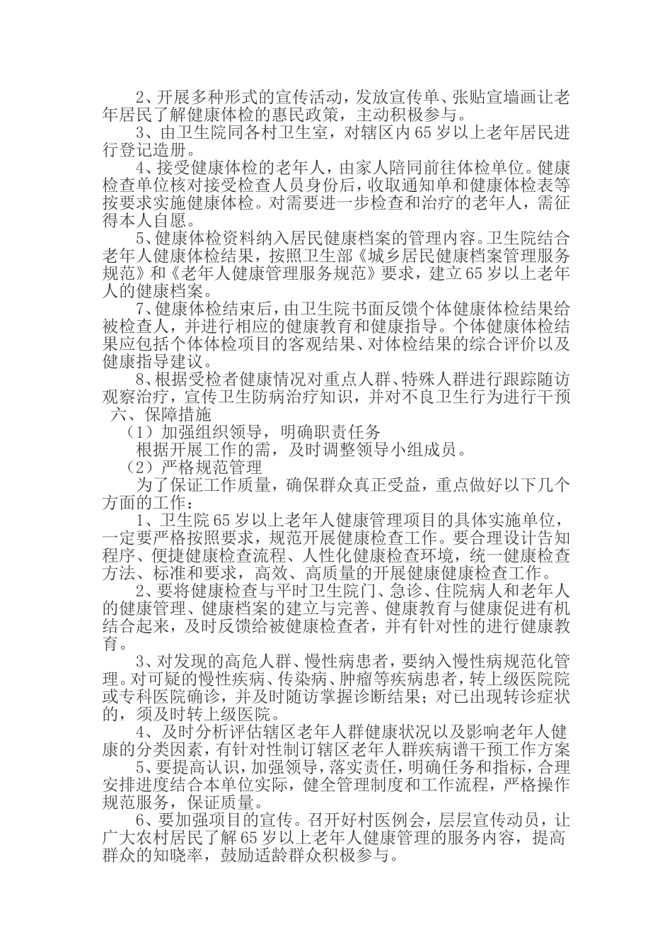 65岁以上老年人工作计划_第2页