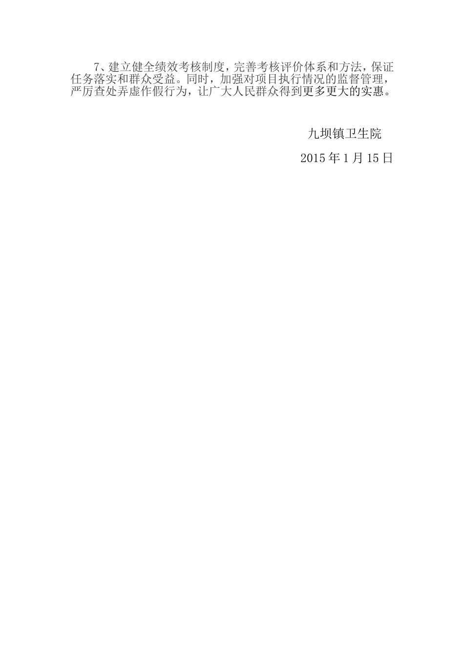 65岁以上老年人工作计划_第3页