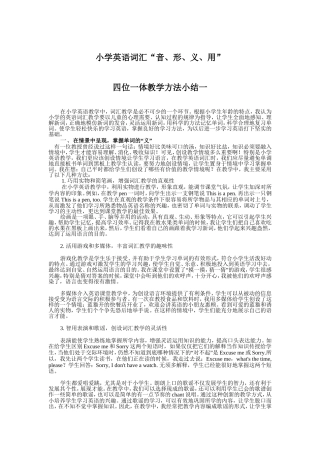 小学英语词汇小结一