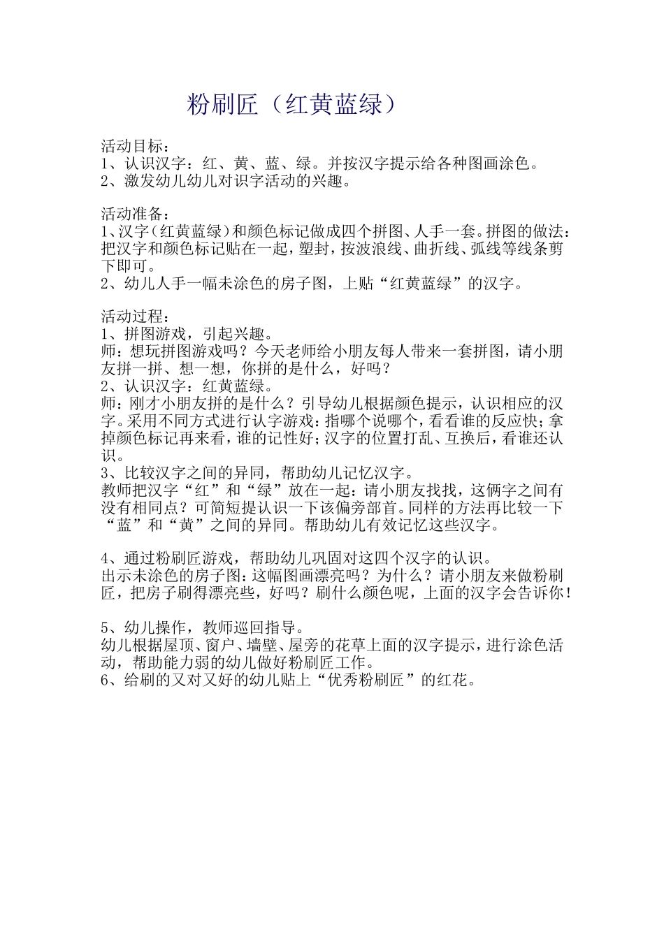 粉刷匠 (2)_第1页