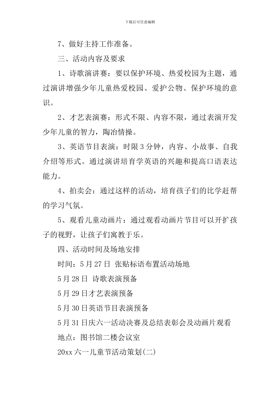 2024年六一儿童节策划实施活动方案_第2页