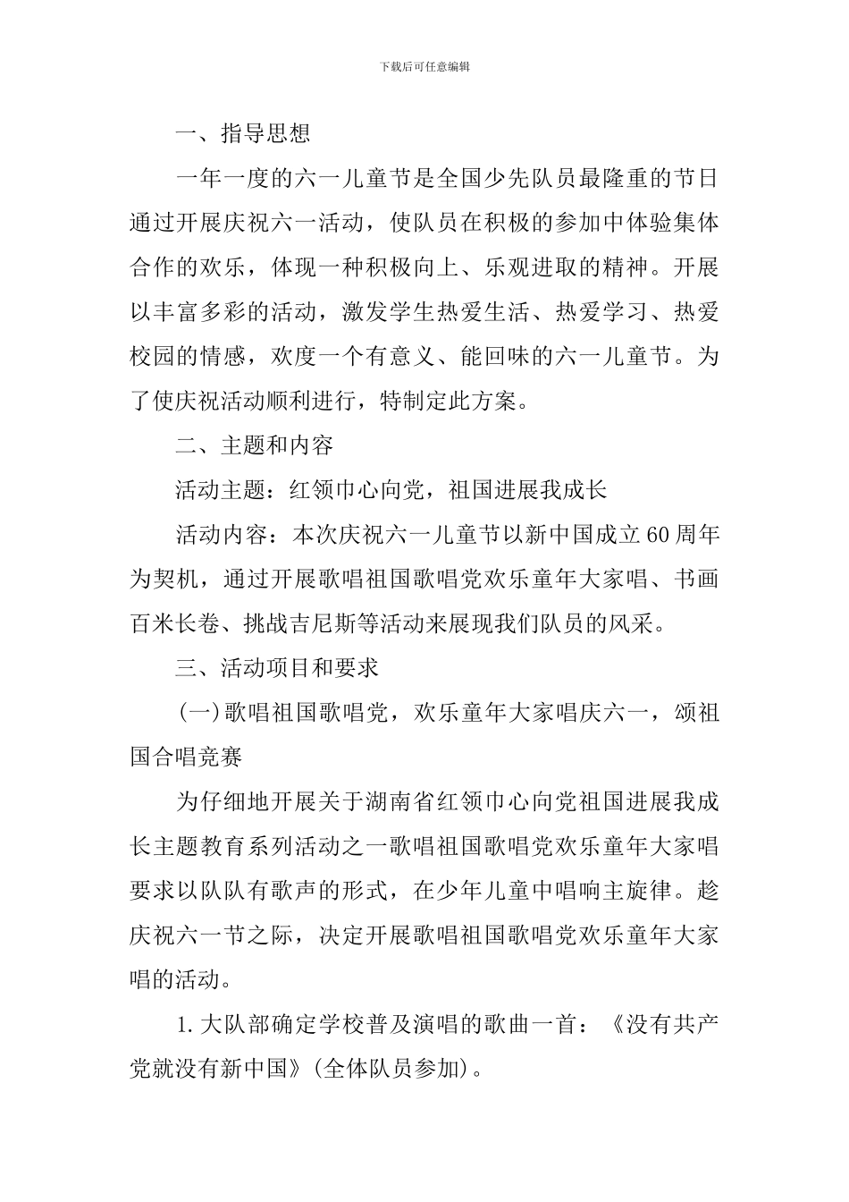 2024年六一儿童节策划实施活动方案_第3页