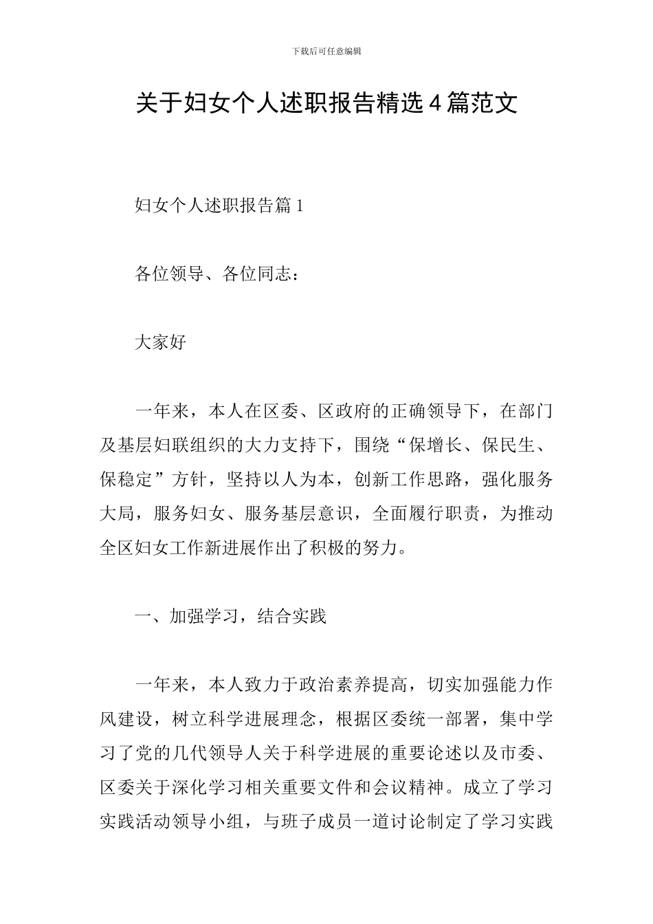 关于妇女个人述职报告精选4篇范文_第1页