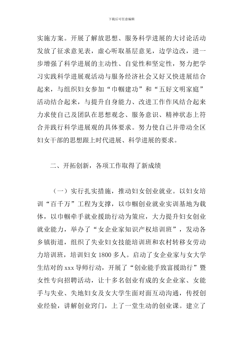 关于妇女个人述职报告精选4篇范文_第2页