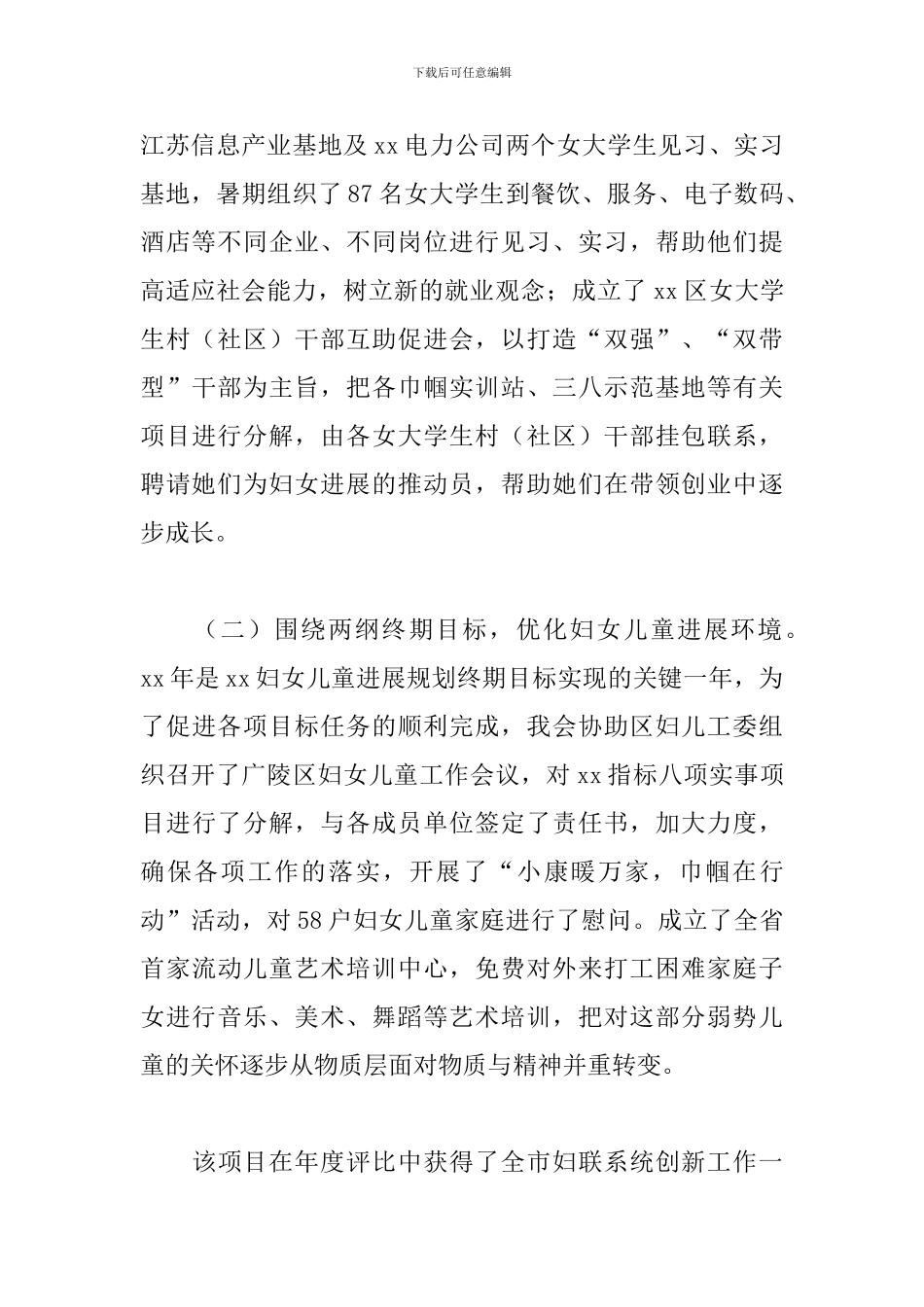 关于妇女个人述职报告精选4篇范文_第3页