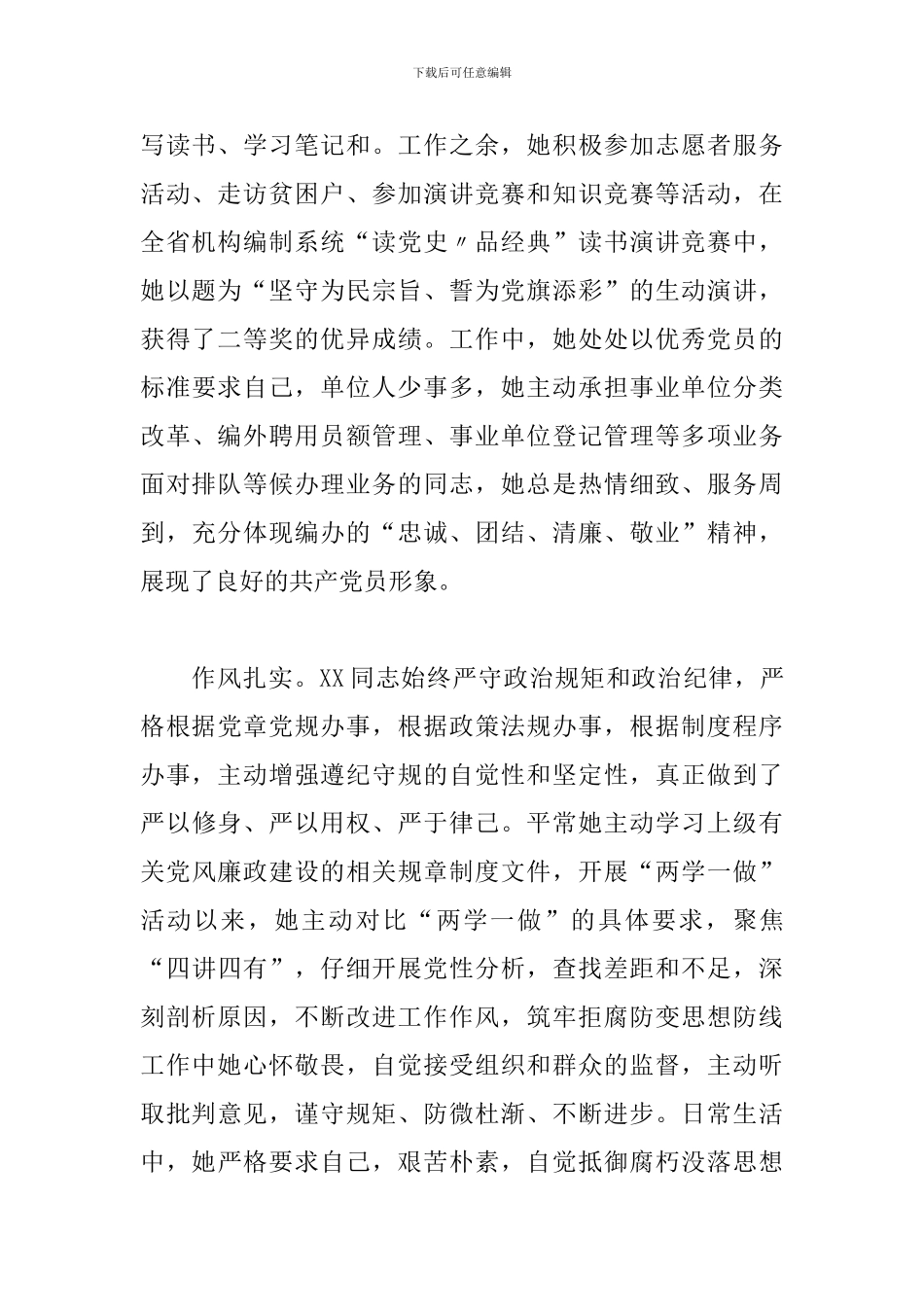 优秀退休党员个人先进事迹材料7篇_第2页