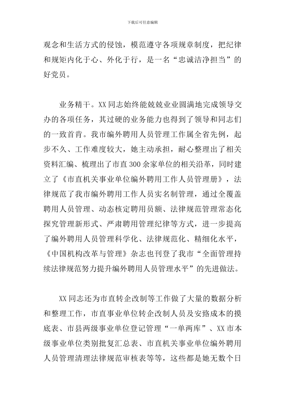 优秀退休党员个人先进事迹材料7篇_第3页