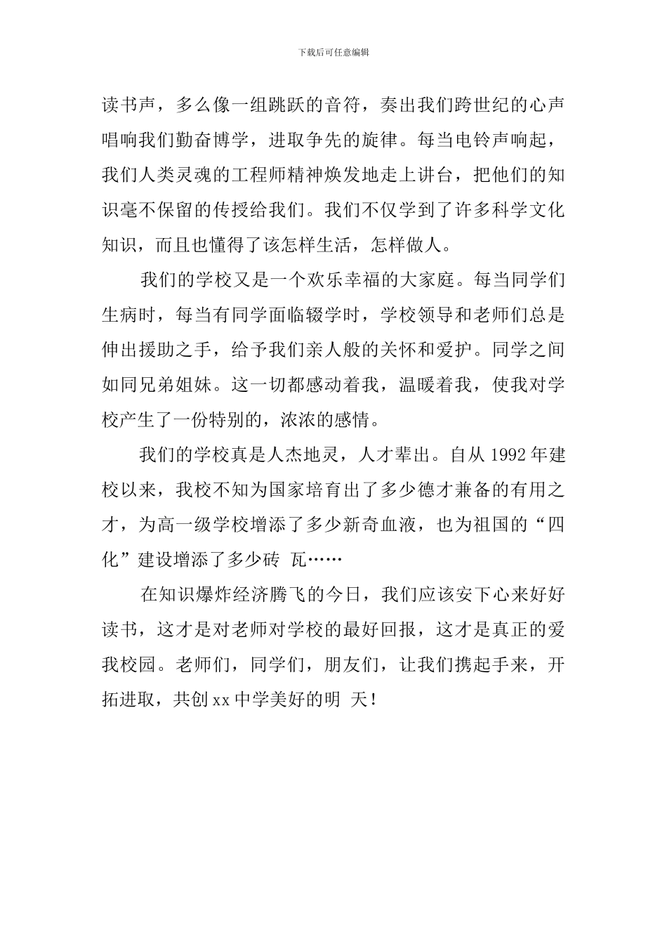 爱校如家演讲稿_第2页