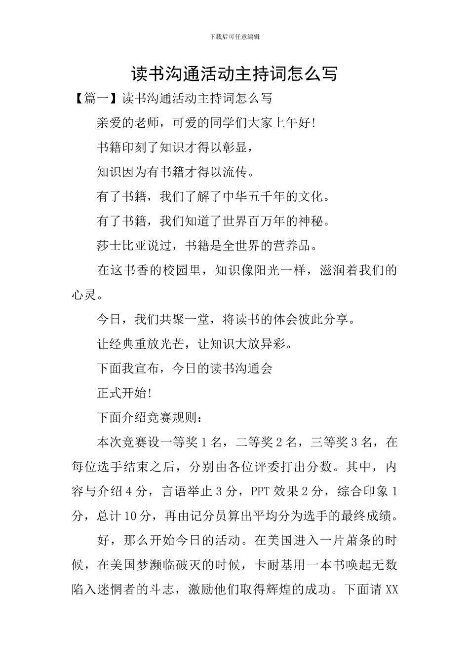 读书交流活动主持词怎么写_第1页