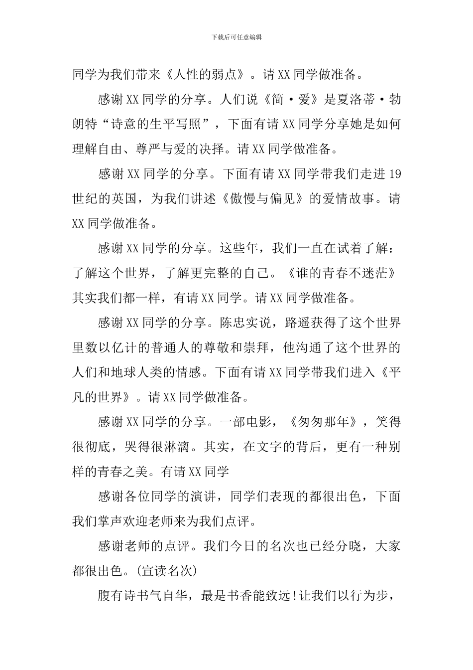 读书交流活动主持词怎么写_第2页