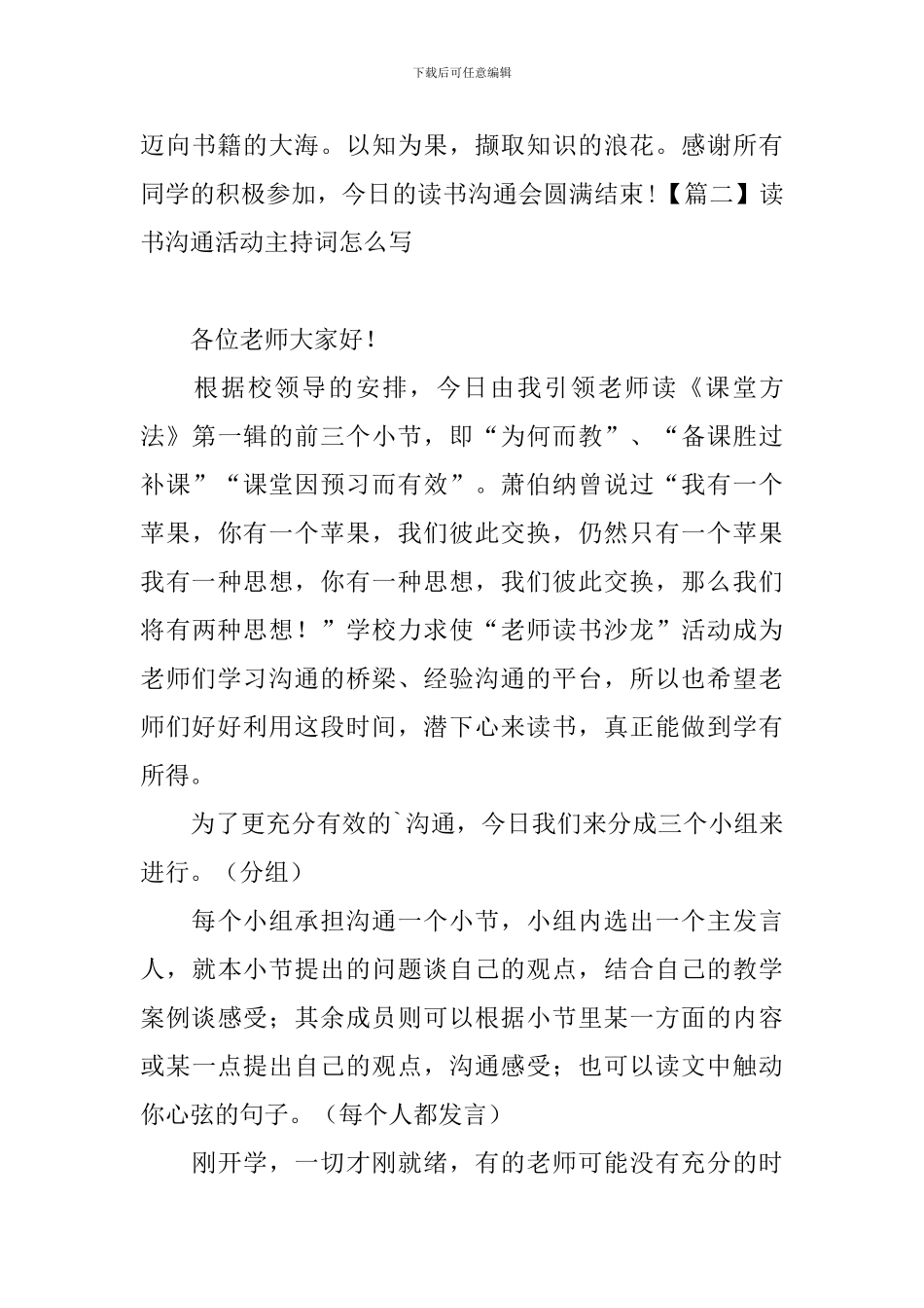 读书交流活动主持词怎么写_第3页