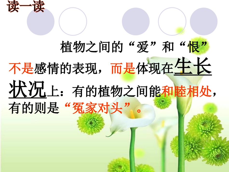 植物之间的爱和恨_第3页