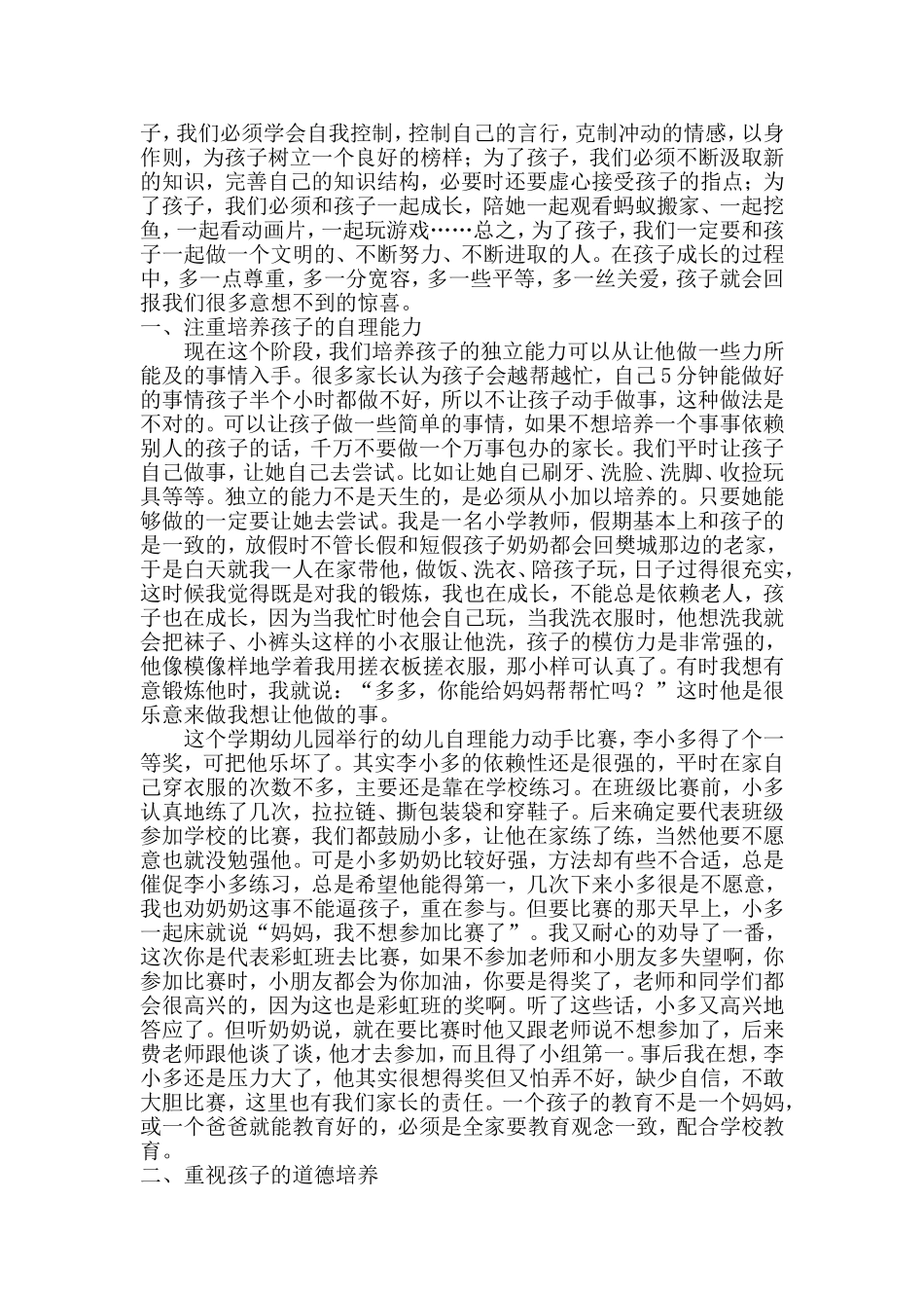 幼儿园家长会家长代表发言稿_第2页