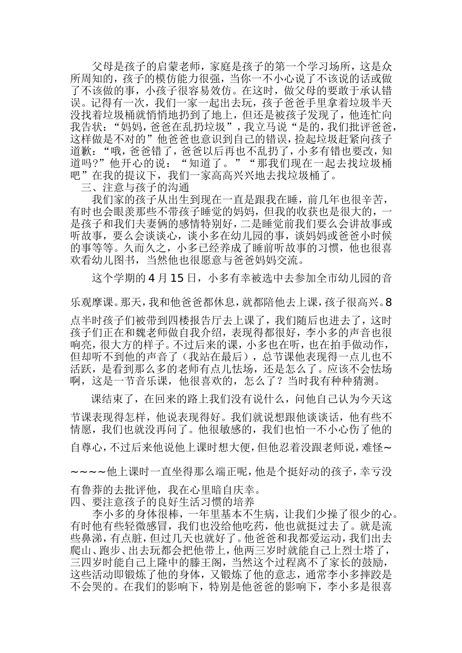 幼儿园家长会家长代表发言稿_第3页