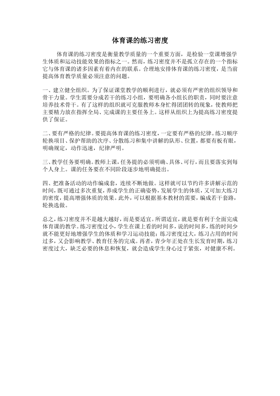 体育课的练习密度_第1页