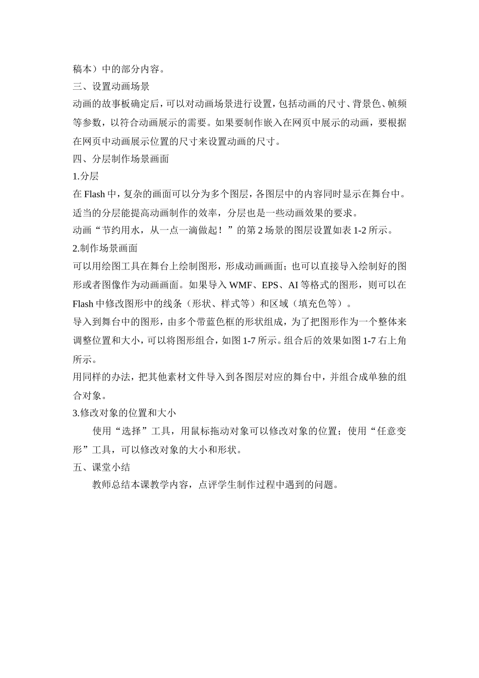 山河一中张佰霞建立动画场景_第2页