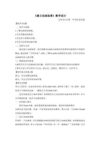 山河一中张佰霞建立动画场景