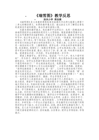 瑞雪图教学反思MicrosoftWord文档(2)